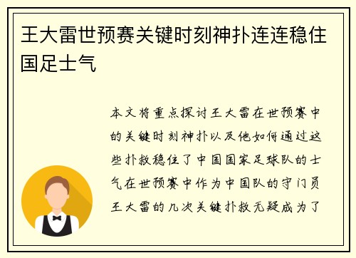 王大雷世预赛关键时刻神扑连连稳住国足士气
